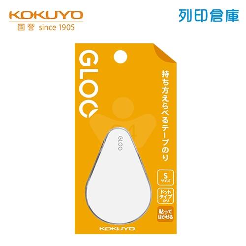 【日本文具】KOKUYO 國譽 GLOO 2WAY 好黏貼-重覆黏貼型 S (個)