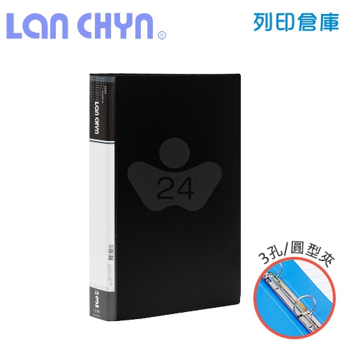 連勤 LC-9003A K 三孔圓型無耳夾 PP資料夾－黑色1本