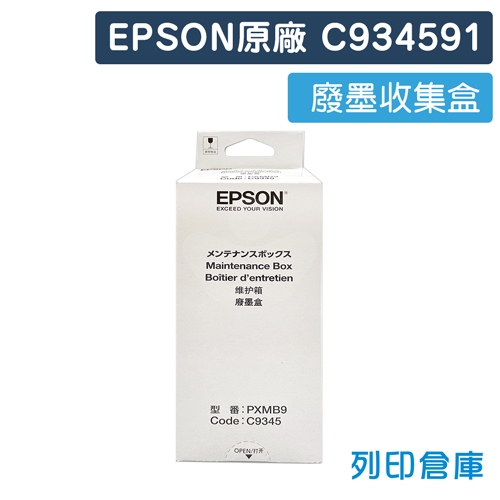 EPSON C934591 原廠廢墨收集盒
