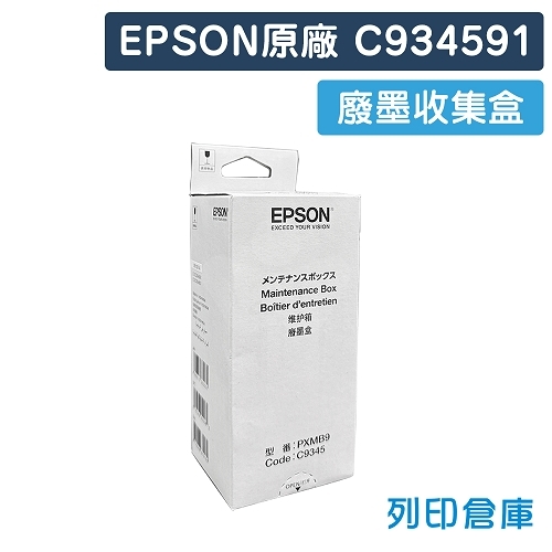 EPSON C934591 原廠廢墨收集盒