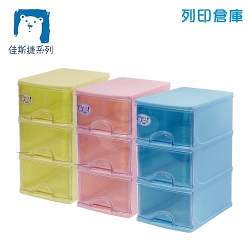 佳斯捷 8511-3L 中中收藏盒 三層抽屜收納櫃 (顏色隨機) - 1個