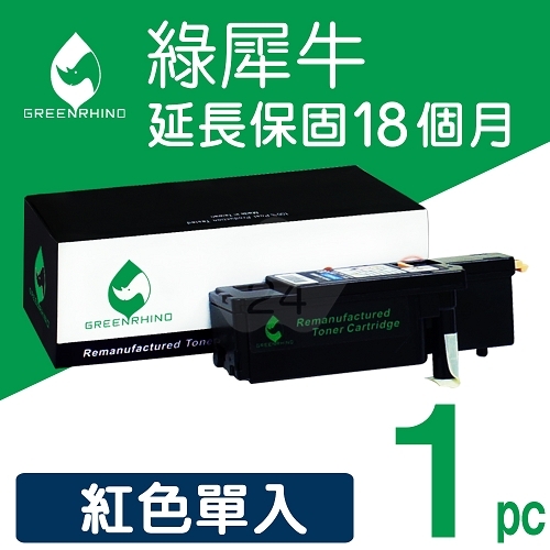 綠犀牛 for Fuji Xerox DocuPrint CP115w / CP116w (CT202266) 紅色高容量環保碳粉匣(1.4K)