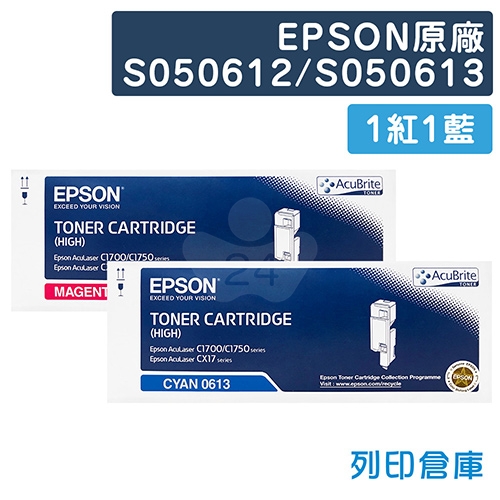 EPSON S050613 / S050612 原廠碳粉匣超值組(1藍1紅)
