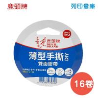 鹿頭牌 DSSLM 雙面膠帶 3/4 18mm*15Y (16卷/盒)