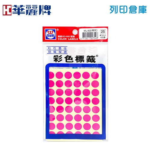 華麗牌 粉紅色螢光圓形標籤貼紙 WL-203 / 12mm (432張/包)