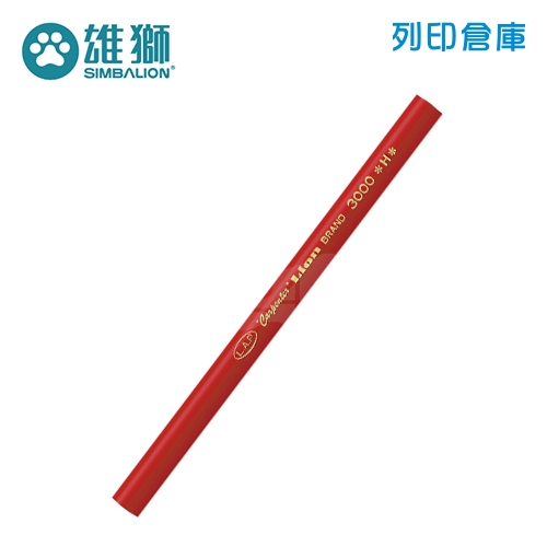 SIMBALION 雄獅 NO.3000 木工鉛筆(橢圓桿) H 12支/盒