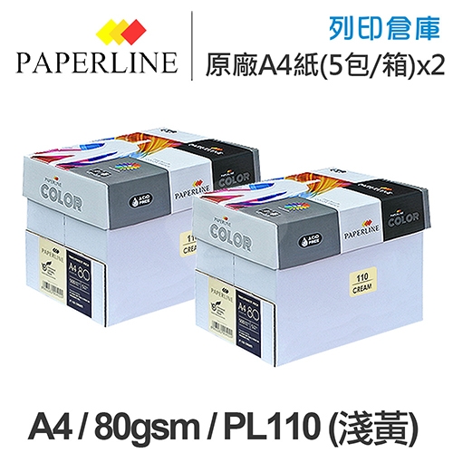 PAPERLINE PL110 淺黃色彩色影印紙 A4 80g 80磅 (5包/箱)x2