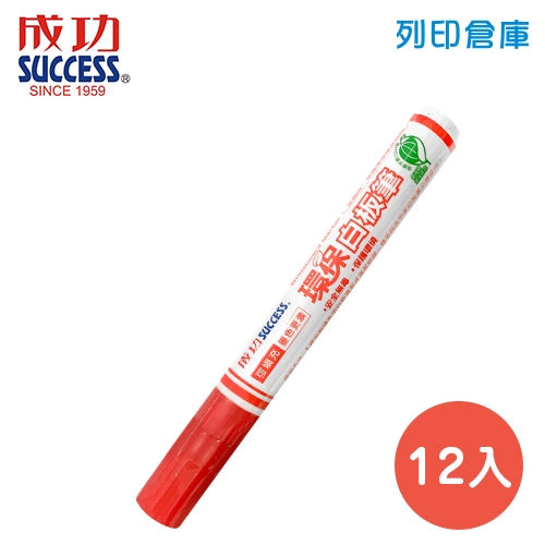 SUCCESS 成功 NO.1307-3 紅色 環保白板筆 12入/盒