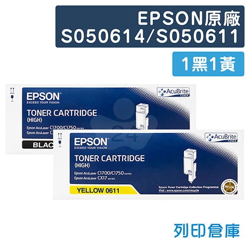 EPSON S050614 / S050611 原廠碳粉匣超值組(1黑1黃)