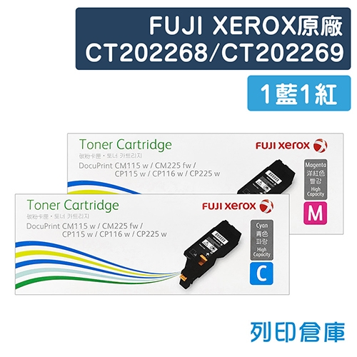 Fuji Xerox CT202268/CT202269 原廠碳粉匣超值組(1藍1紅)(0.7K)