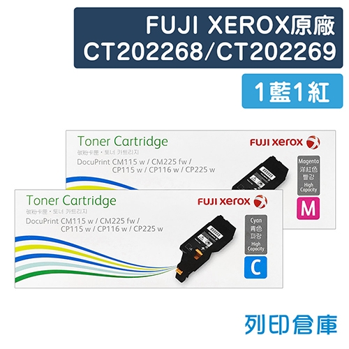 【預購商品】Fuji Xerox CT202268/CT202269 原廠碳粉匣超值組(1藍1紅)(0.7K)