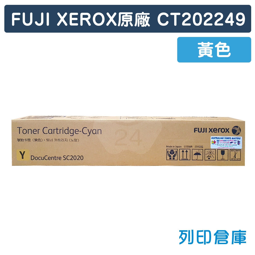 Fuji Xerox CT202249 原廠影印機黃色碳粉匣 (3K)