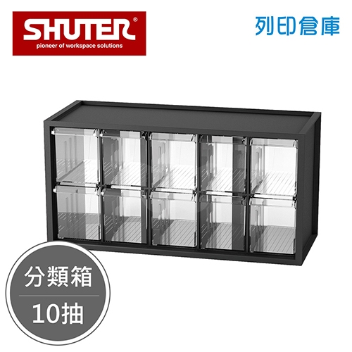 SHUTER 樹德 A9-510 小幫手零件分類箱 黑色 10抽 (個)