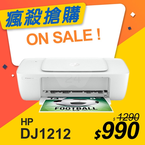 【瘋殺搶購】HP Deskjet 1212 輕巧亮彩噴墨印表機
