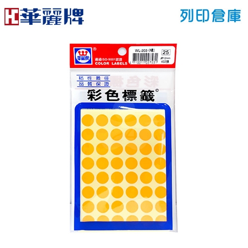 華麗牌 橙色螢光圓形標籤貼紙 WL-203 / 12mm (432張/包)