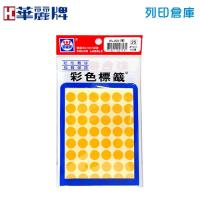華麗牌 橙色螢光圓形標籤貼紙 WL-203 / 12mm (432張/包)