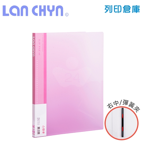 連勤 LC-322 果凍色系右中彈簧夾 PP資料夾－紅色1本
