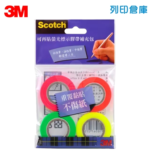 3M 812R4 四色螢光活貼補充膠帶補充包 9mmx20M (4色/包)
