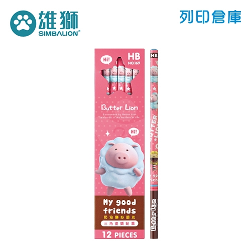 SIMBALION 雄獅 NO.169 奶油獅好朋友三角塗頭鉛筆 HB 12支/盒