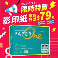 【3/10-3/16 限時特賣】PAPER ONE 多功能影印紙 A4 70g 70磅 (單包裝)