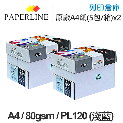 PAPERLINE PL120 淺藍色彩色影印紙 A4 80g (5包/箱)x2