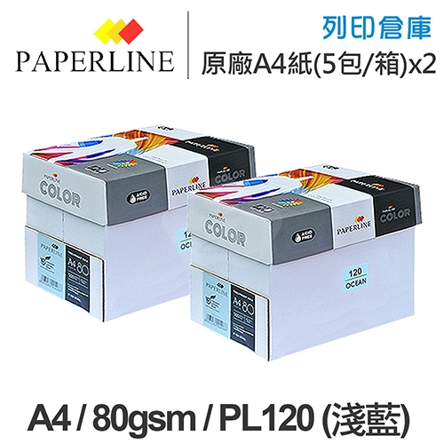 PAPERLINE PL120 淺藍色彩色影印紙 A4 80g 80磅 (5包/箱)x2