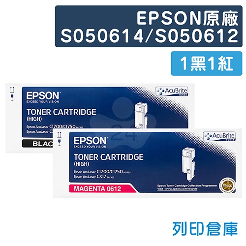 EPSON S050614 / S050612 原廠碳粉匣超值組(1黑1紅)