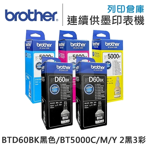 Brother BTD60BK / BT5000C/M/Y 原廠盒裝墨水組(2黑3彩)