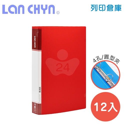 連勤 LC-9004A R 四孔圓型無耳夾 PP資料夾－紅色1箱（12本）