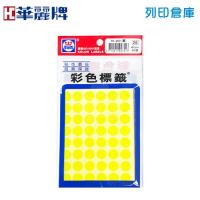 華麗牌 黃色螢光圓形標籤貼紙 WL-203 / 12mm (432張/包)