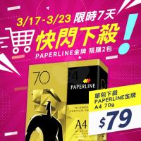 【3/17-3/23 快閃下殺】PAPERLINE GOLD金牌多功能影印紙 A4 70g 70磅 (單包裝)