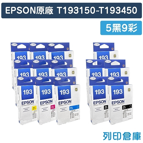 EPSON T193150~T193450 / C13T193150~C13T193450 (NO.193) 原廠墨水匣超值組(5黑9彩)