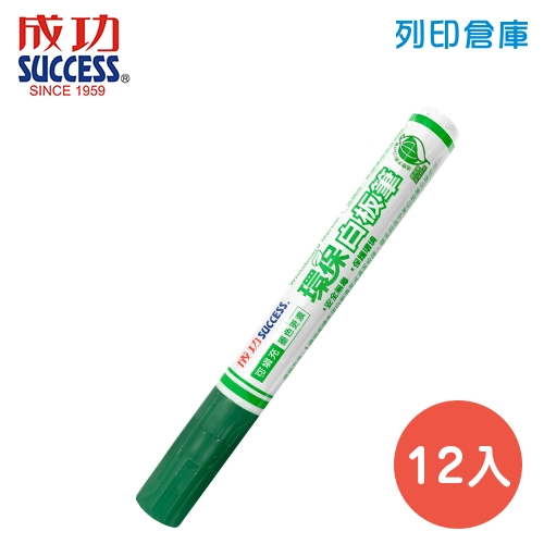 SUCCESS 成功 NO.1307-4 綠色 環保白板筆 12入/盒