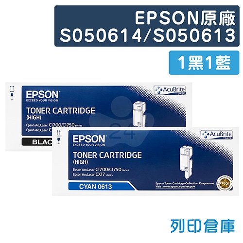 EPSON S050614 / S050613 原廠碳粉匣超值組(1黑1藍)