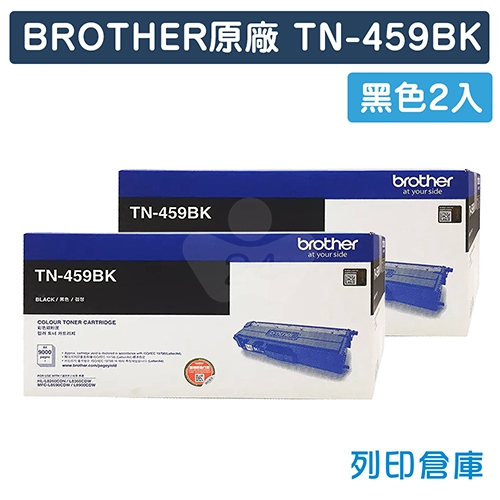 BROTHER TN-459BK / TN459BK 原廠黑色超高容量碳粉匣(2黑)