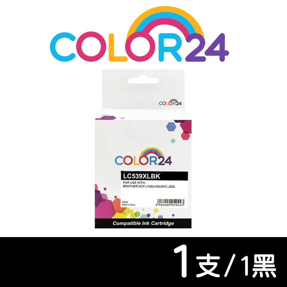 【COLOR24】for BROTHER LC539XL-BK / LC539XLBK 黑色高容量相容墨水匣