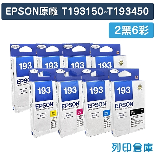 EPSON T193150~T193450 / C13T193150~C13T193450 (NO.193) 原廠墨水匣超值組(2黑6彩)