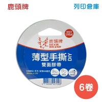鹿頭牌 DSSLM 雙面膠帶 48mm*15Y (6卷/盒)