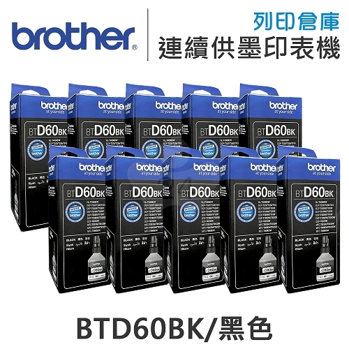 Brother BTD60BK 原廠高印量盒裝黑色墨水(10黑)