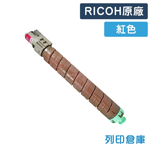 RICOH Aficio MP C3500 / C4500 影印機原廠紅色碳粉匣