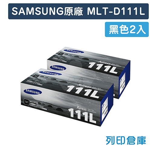 【預購商品】SAMSUNG MLT-D111L 原廠黑色高容量碳粉匣(2黑)