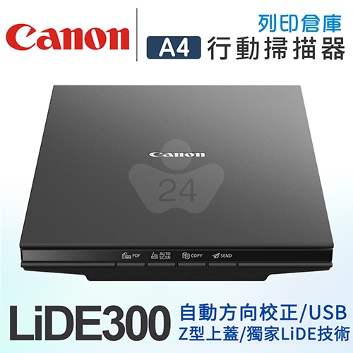 Canon LiDE300 超薄平台式掃描器
