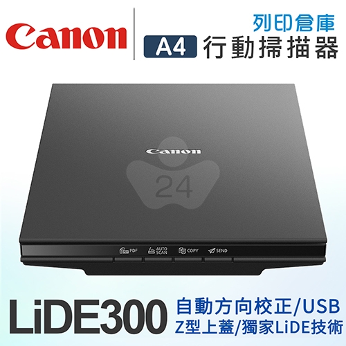 Canon LiDE300 超薄平台式掃描器