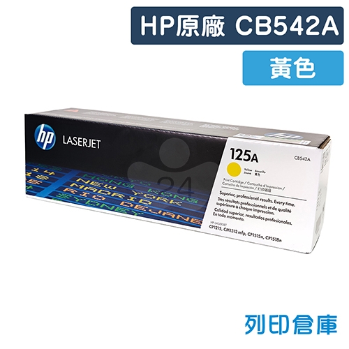 HP CB542A (125A) 原廠黃色碳粉匣