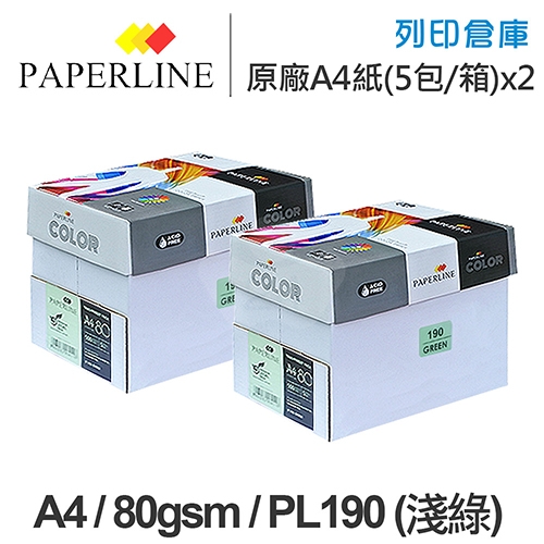 PAPERLINE PL190 淺綠色彩色影印紙 A4 80g 80磅 (5包/箱)x2