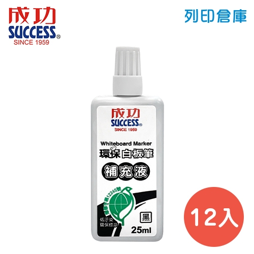 SUCCESS 成功 NO.1307-A 黑色 環保白板筆補充液 12瓶/盒