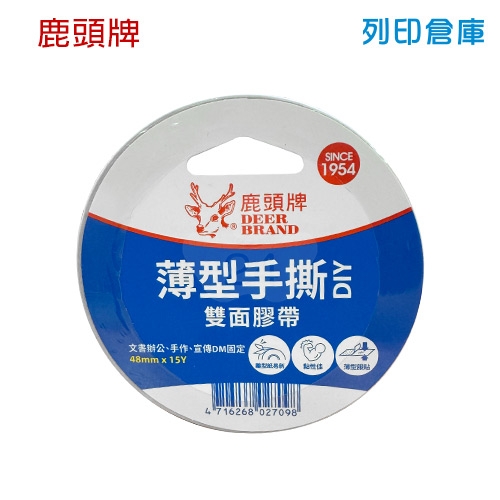 鹿頭牌 DSSLM 雙面膠帶 48mm*15Y (卷)