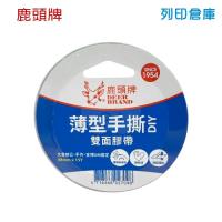 鹿頭牌 DSSLM 雙面膠帶 48mm*15Y (卷)