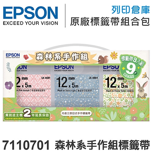 EPSON 7110701森林系手作組標籤帶(三款/寬度12mm)- 不適用現折專區活動