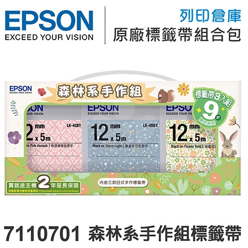 EPSON 7110701森林系手作組標籤帶 (三款/寬度12mm)- 不適用現折專區活動